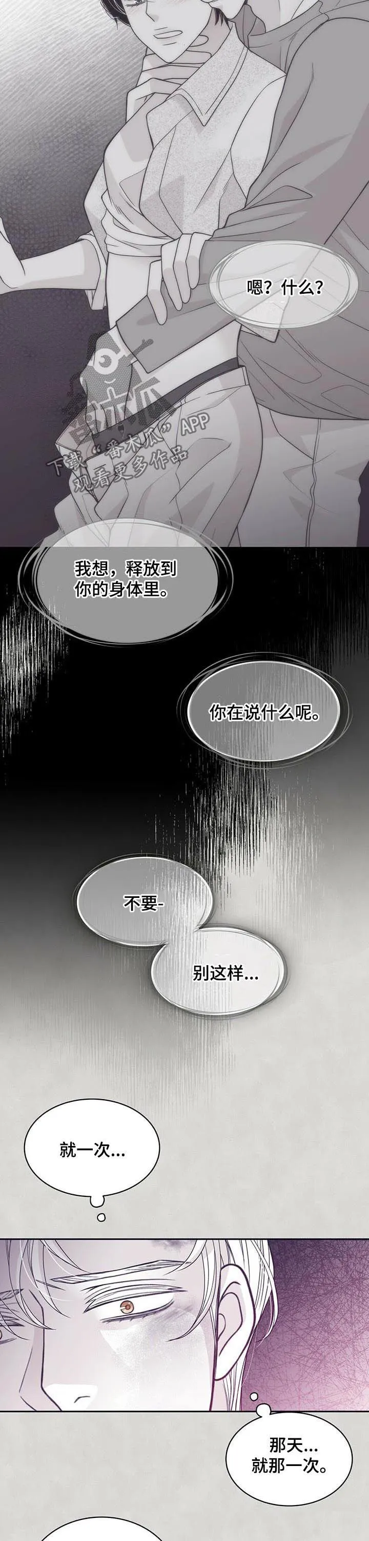 青年瑞恩漫画漫画,第147章：灭绝是有理由的2图
