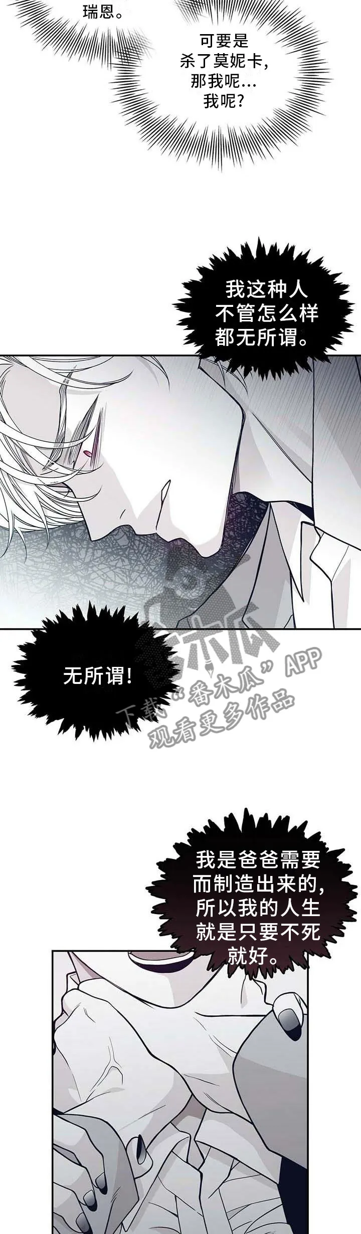 青年瑞恩漫画漫画,第198章：【第二季】我帮你5图