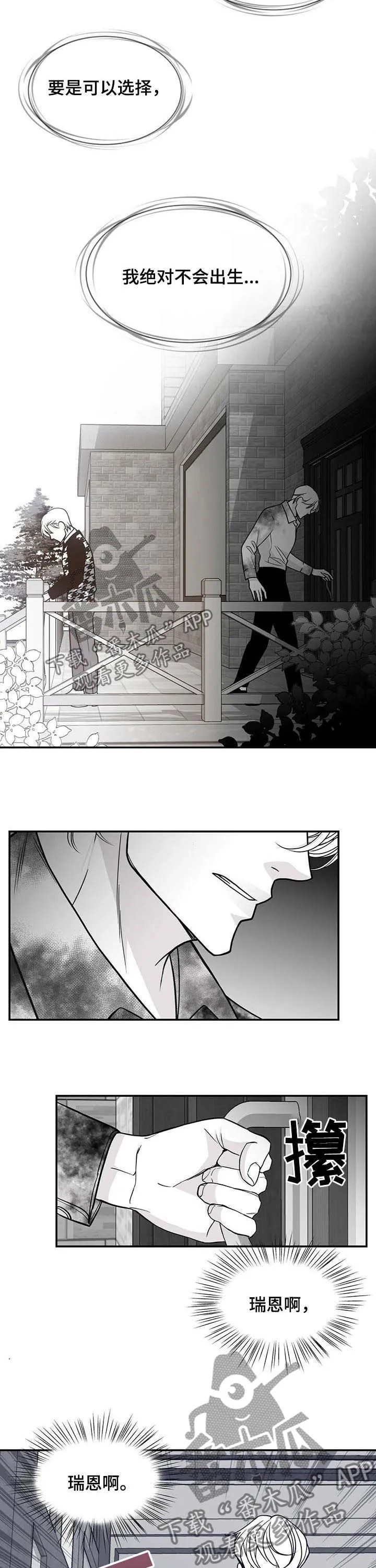 青年瑞恩漫画漫画,第145章：得救2图