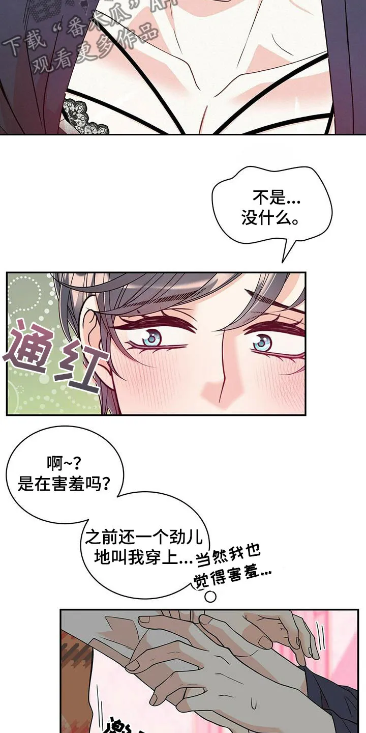 青年瑞恩漫画漫画,第231章：【番外】太喜欢了3图