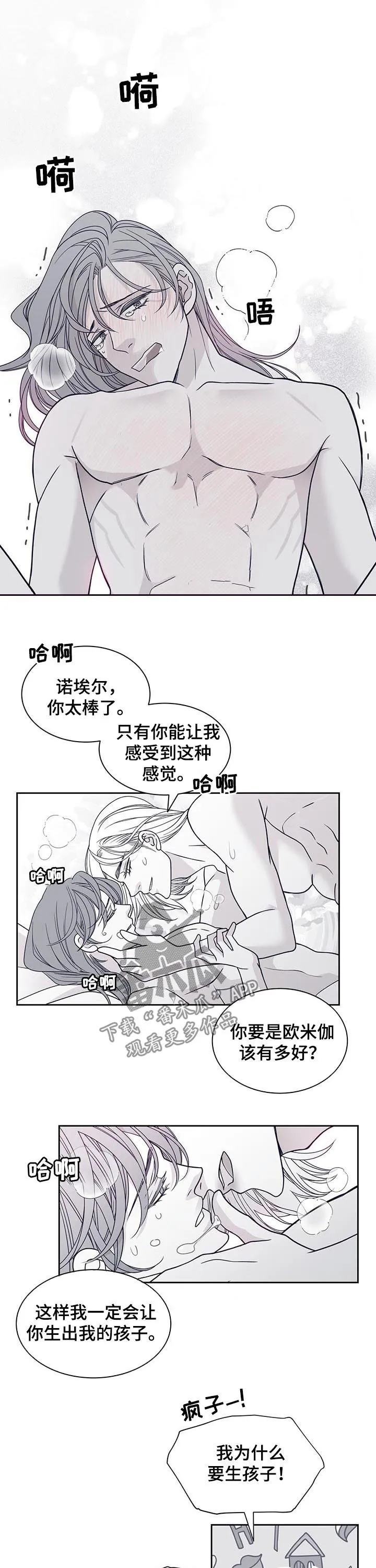 青年瑞恩漫画漫画,第109章：发生了什么5图