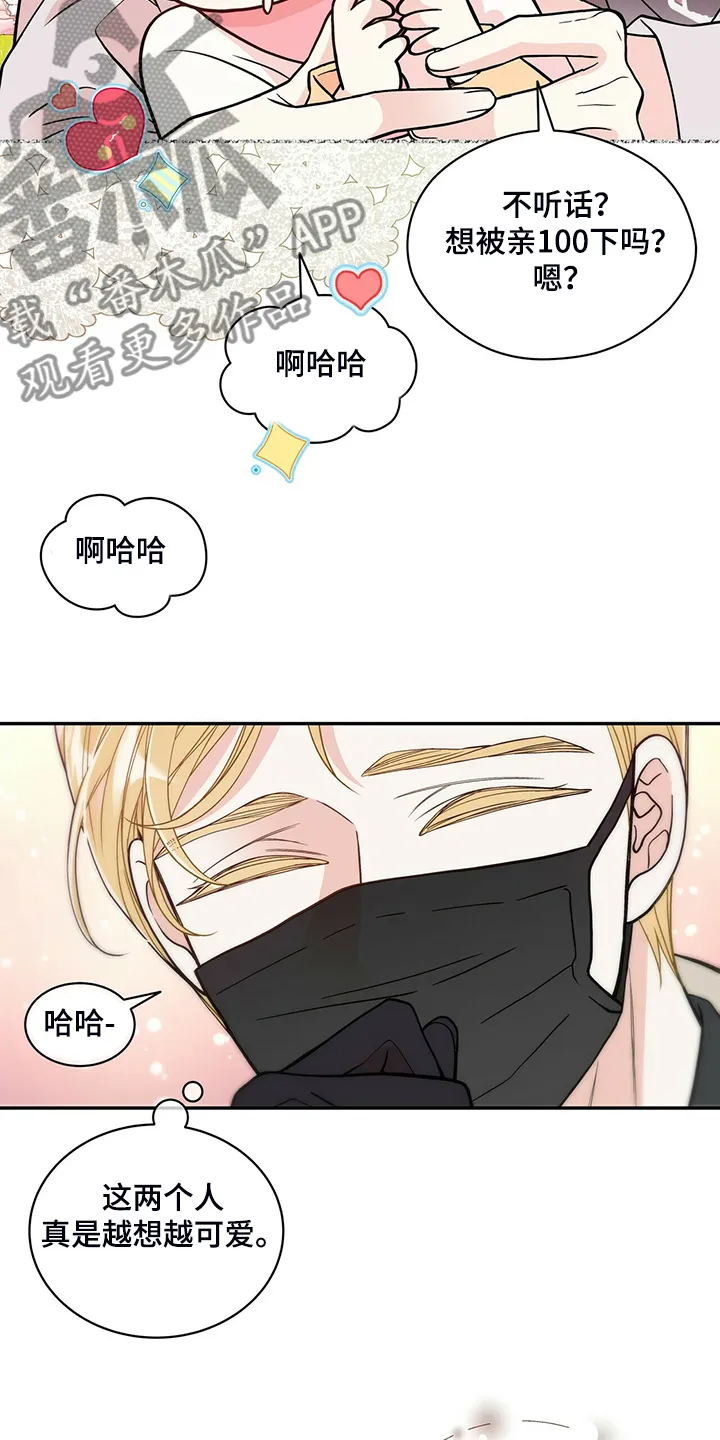 青年瑞恩漫画漫画,第225章：【番外】参加开业仪式9图