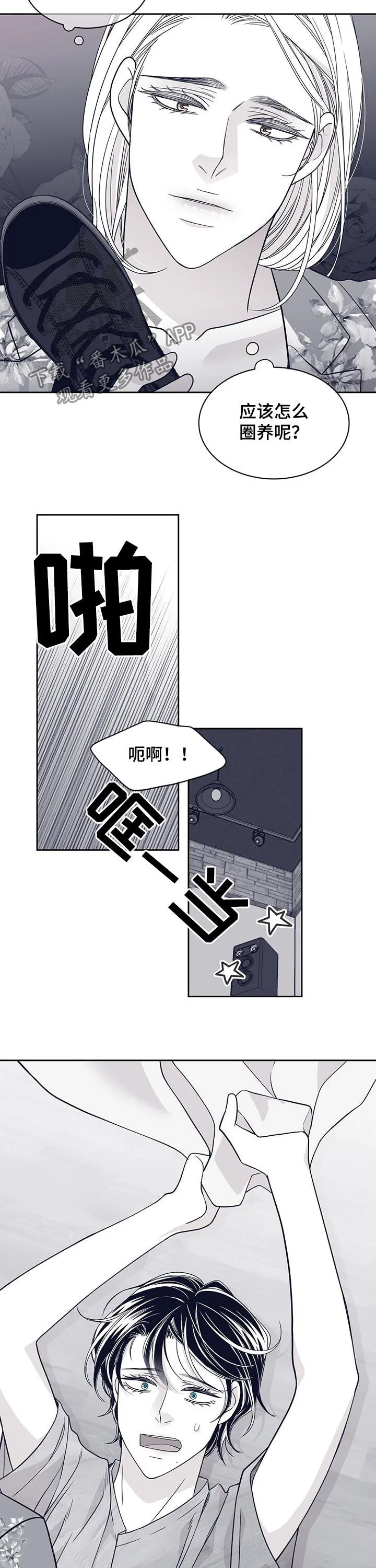 青年瑞恩漫画漫画,第96章：掉眼泪7图