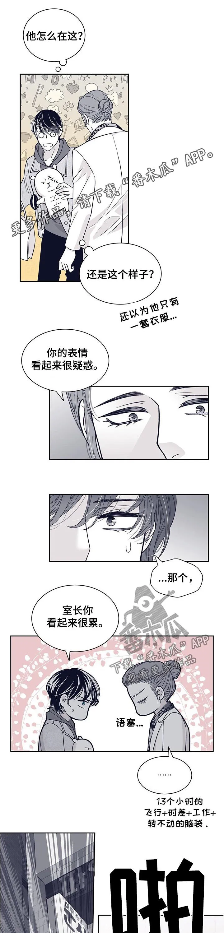 青年瑞恩漫画漫画,第102章：不是人1图