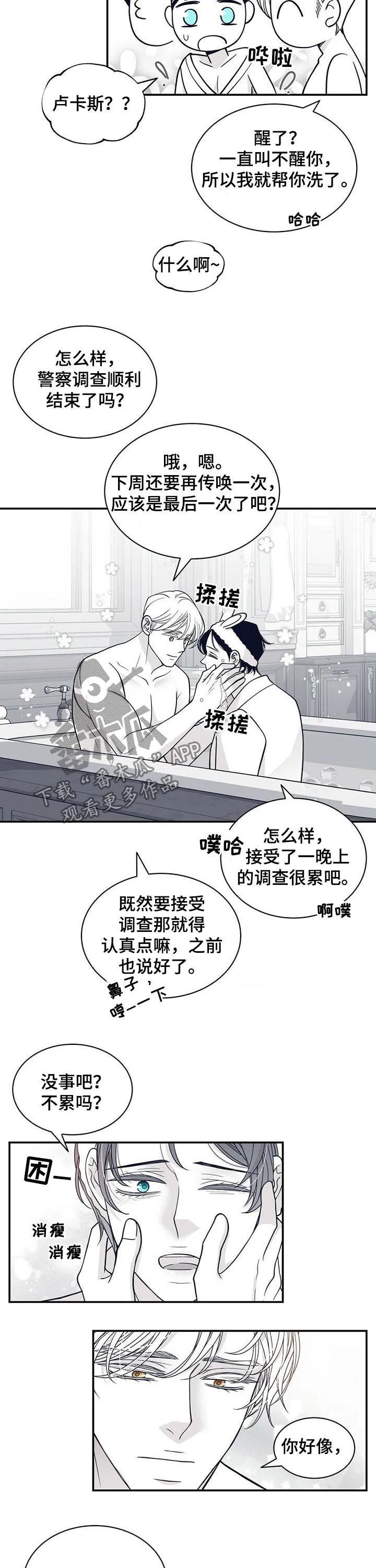 新青年瑞恩漫画,第168章：【第二季】怀胎八月9图
