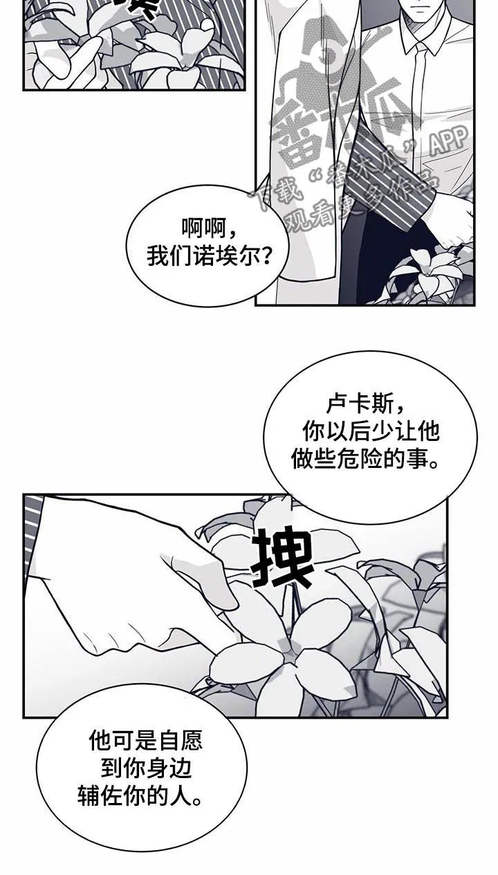 青年瑞恩漫画漫画,第136章：打上门4图