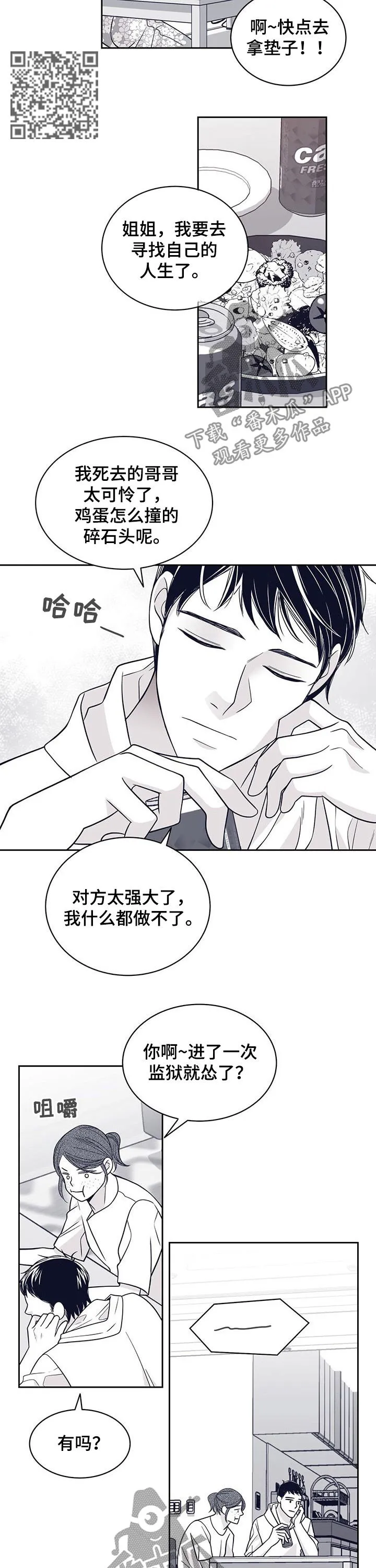 新青年瑞恩漫画,第97章：外面危险6图