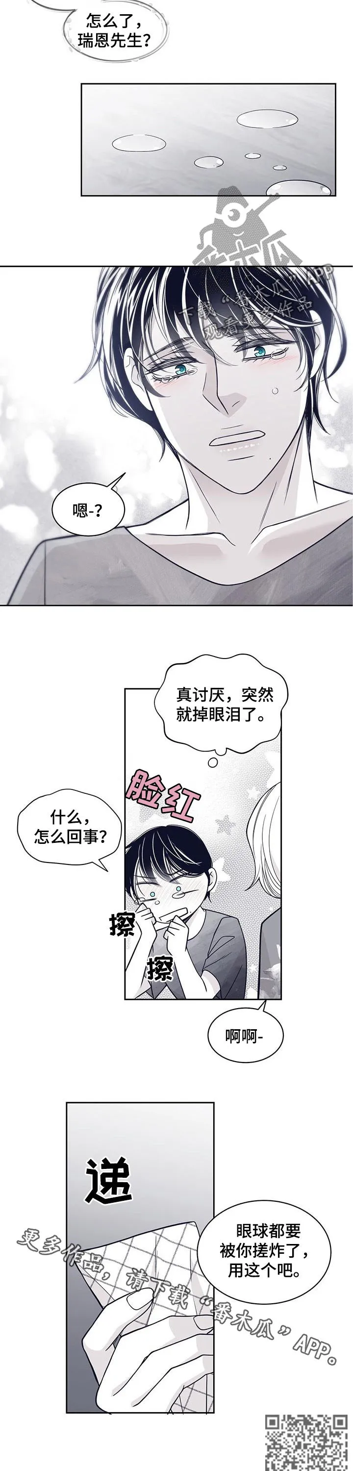 青年瑞恩漫画漫画,第96章：掉眼泪11图