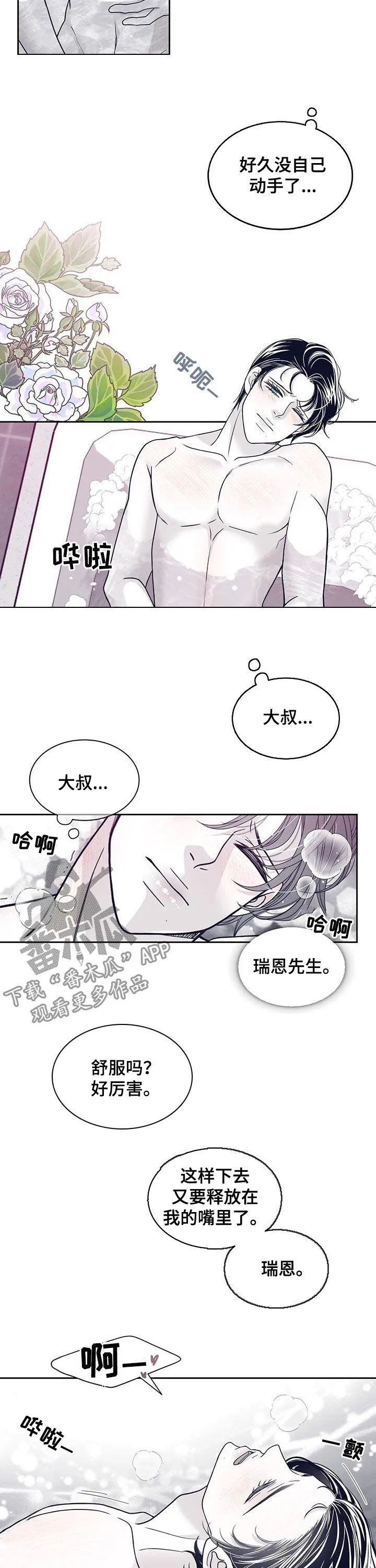 青年瑞恩漫画漫画,第105章：被绑架8图