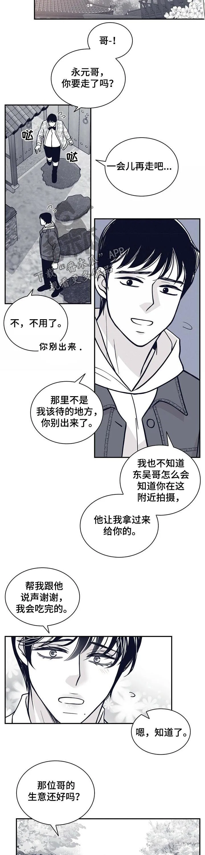 青年瑞恩漫画漫画,第172章：【第二季】恩人3图