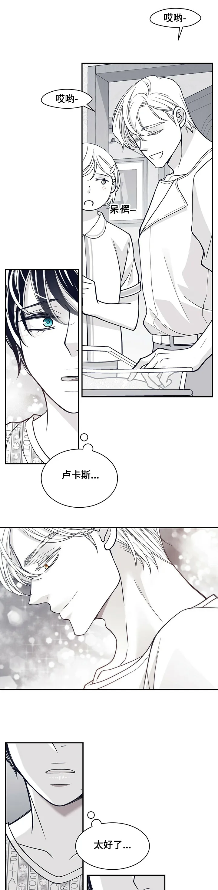 青年瑞恩漫画漫画,第202章：【第二季】犯困11图