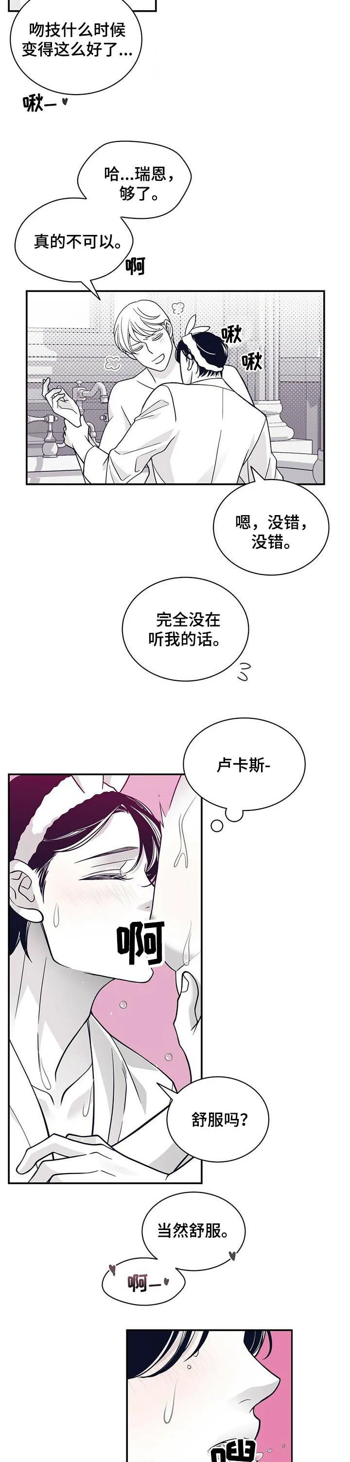 新青年瑞恩漫画,第170章：【第二季】真是执着2图