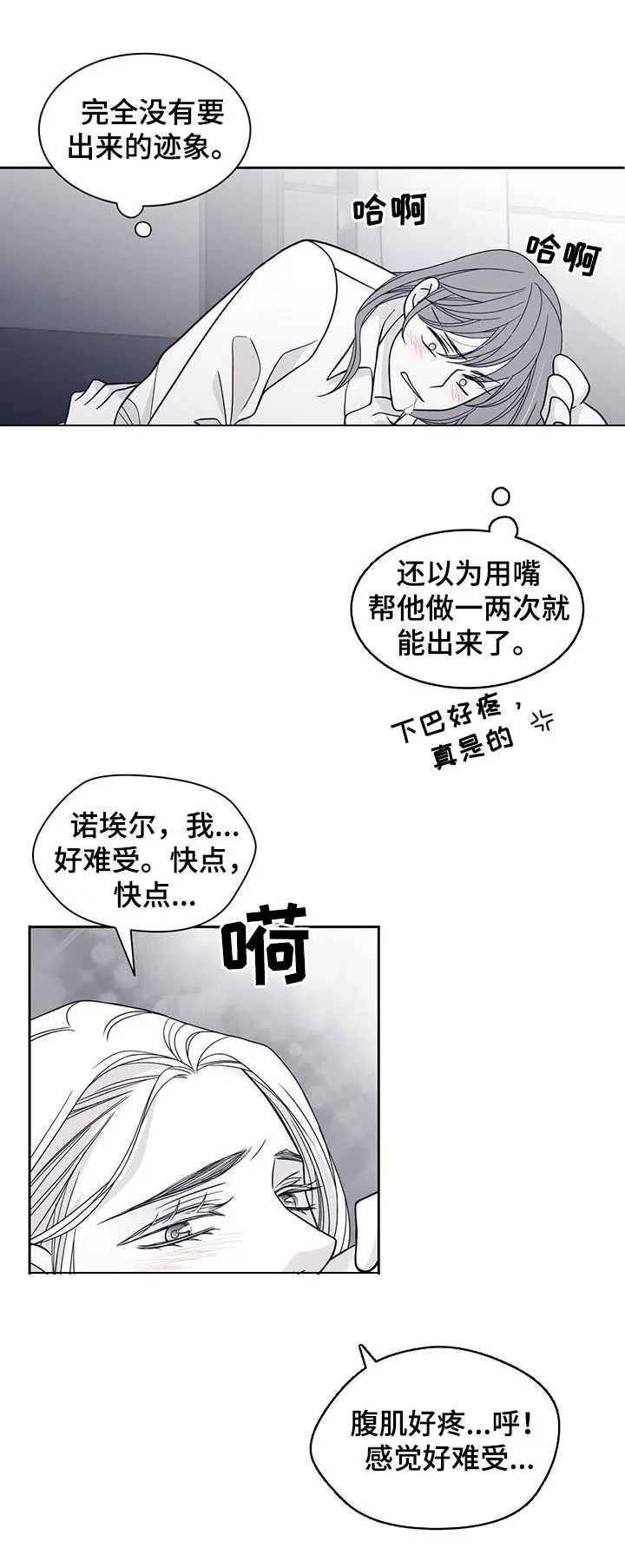 青年瑞恩漫画漫画,第108章：还是最好6图