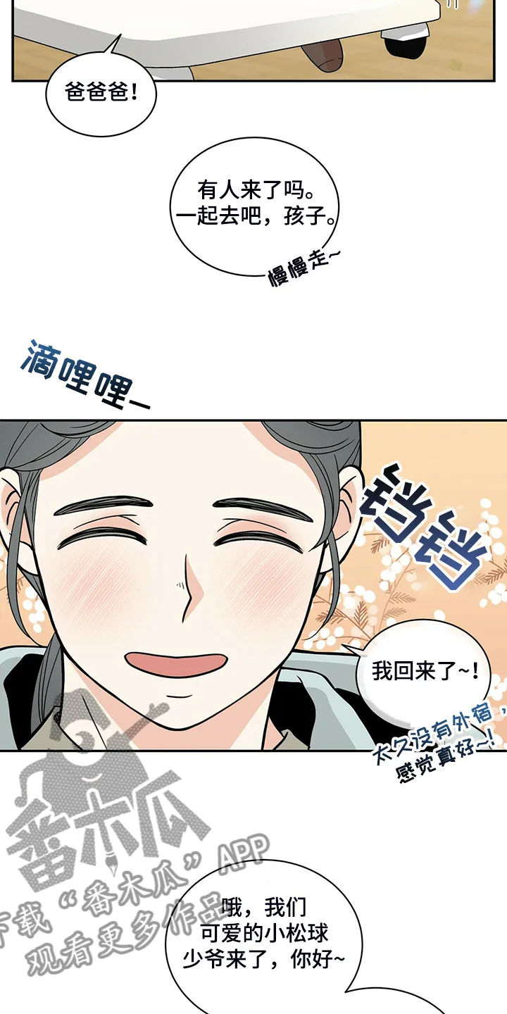博人传漫画青年篇10漫画,第224章：【番外】活泼的恩松8图