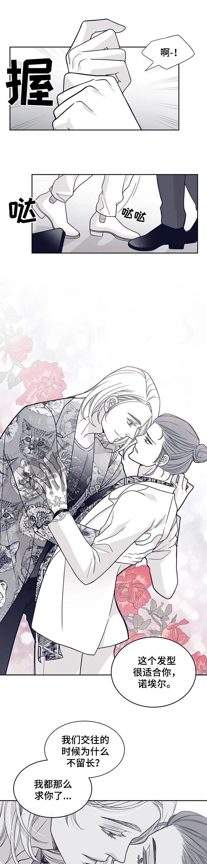 青年瑞恩漫画下拉式在线阅读漫画,第104章：劝说4图