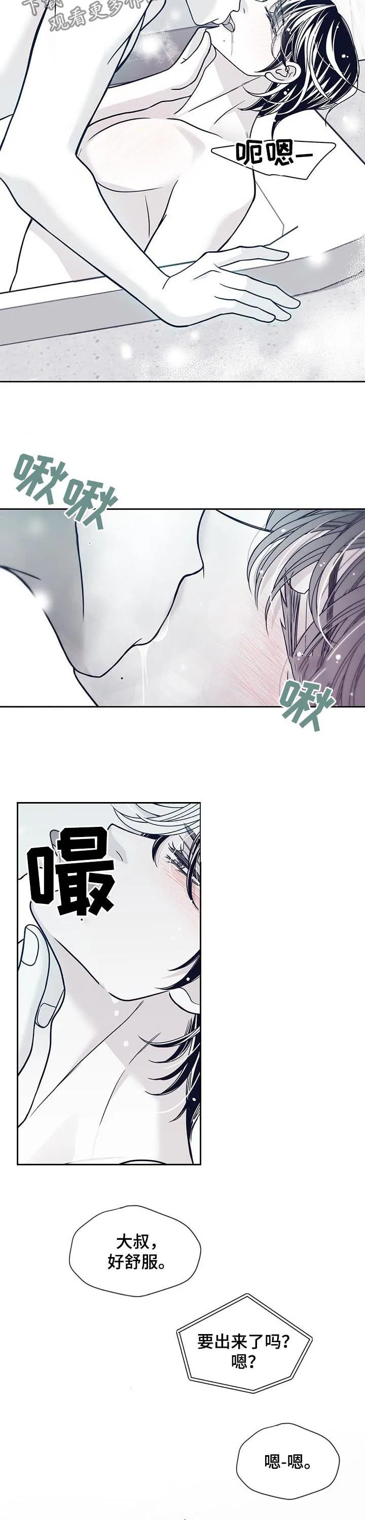 青年瑞恩漫画解说漫画,第111章：让我原谅你2图