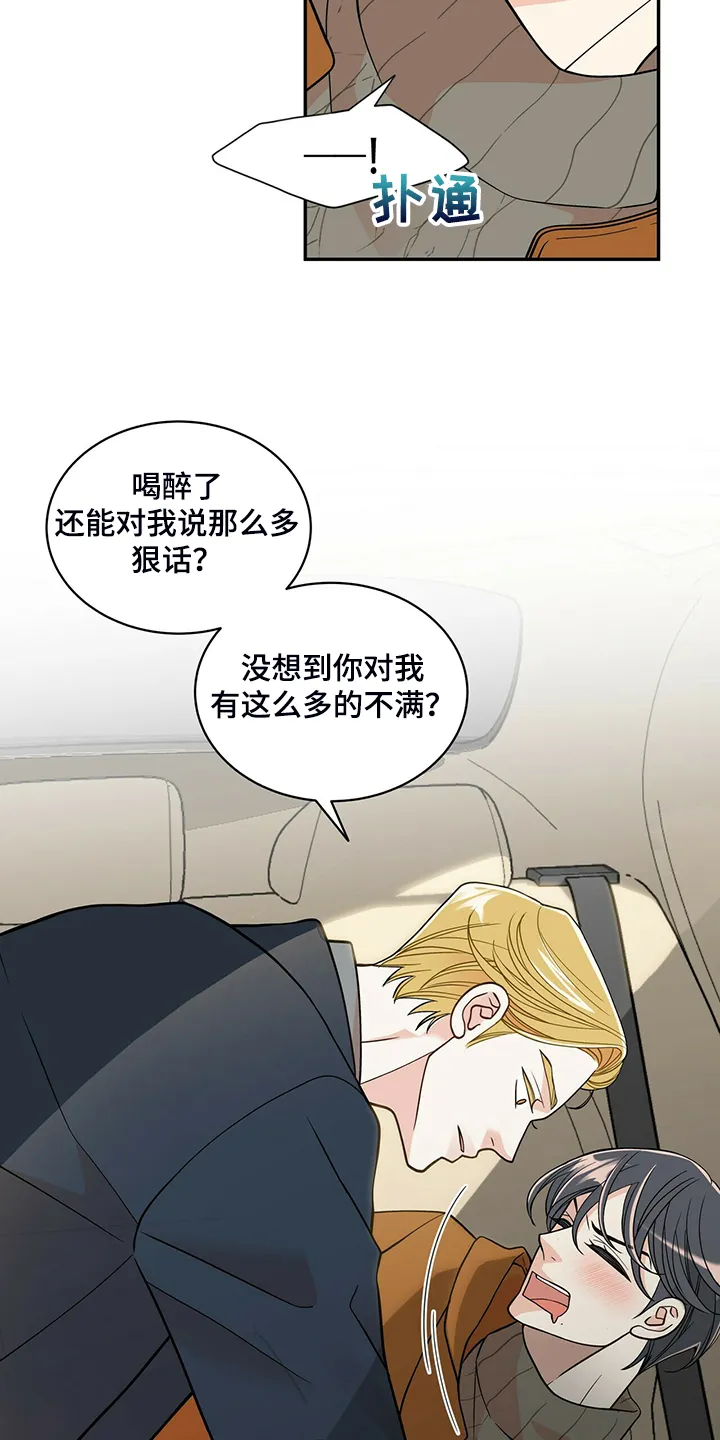 新青年瑞恩漫画,第221章：【番外】好闪的衣服19图