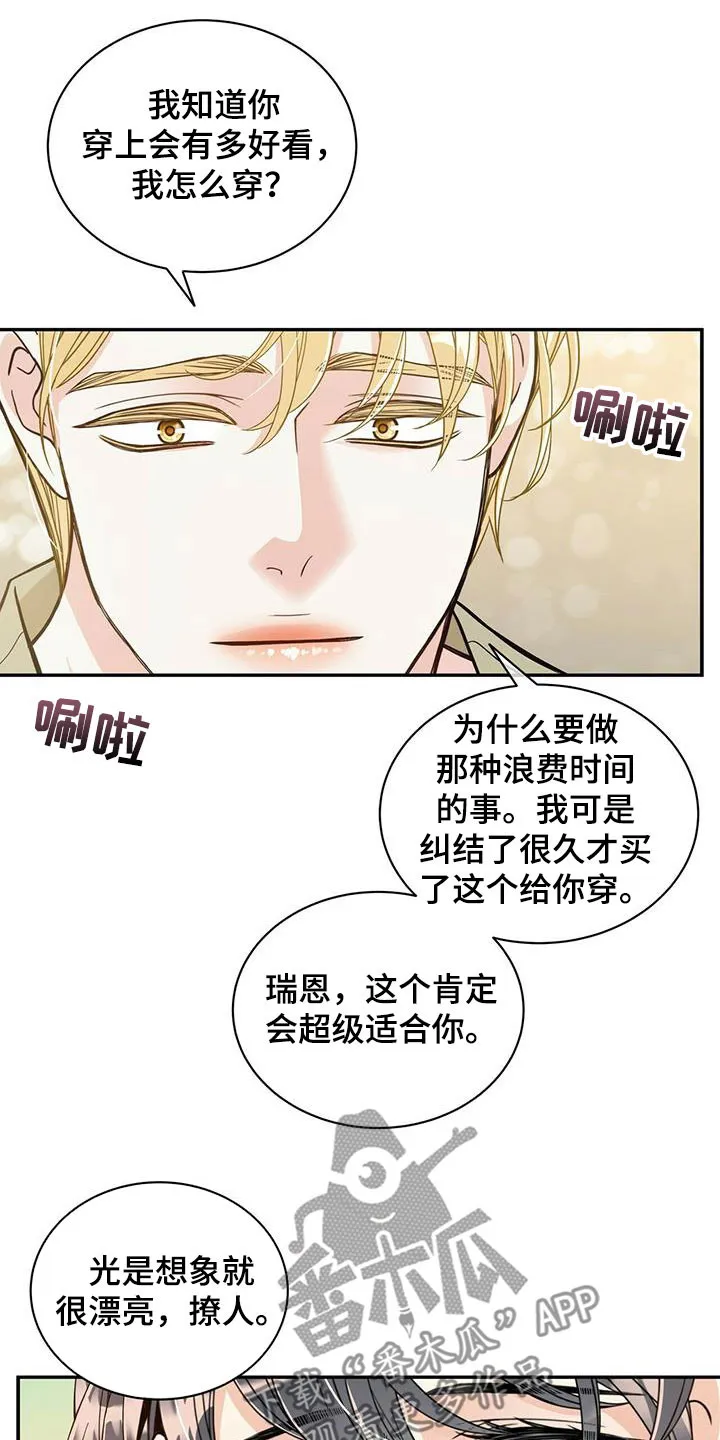 青年瑞恩漫画漫画,第229章：【番外】争吵13图