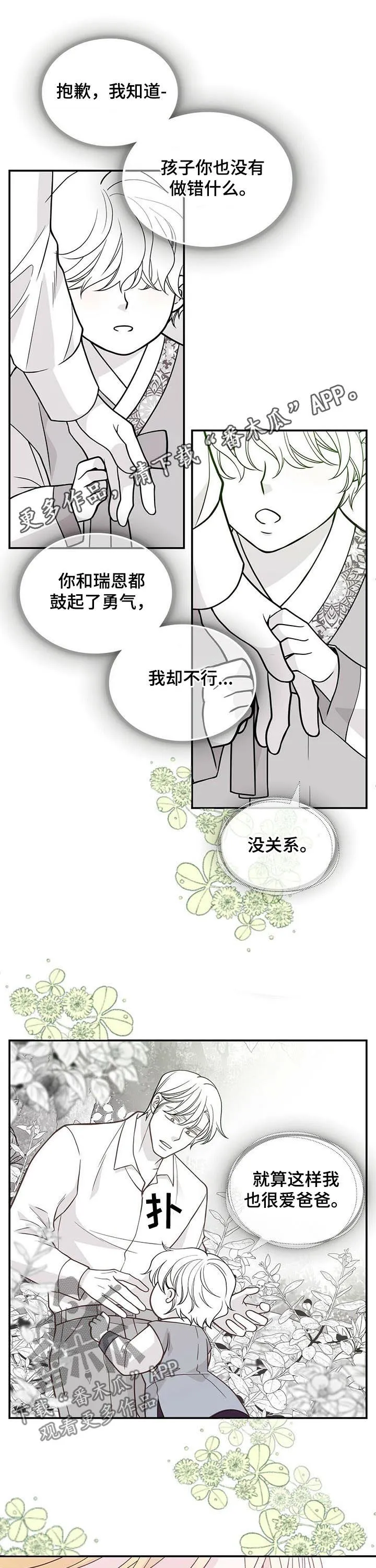 新青年瑞恩漫画,第159章：热情的奶奶们1图