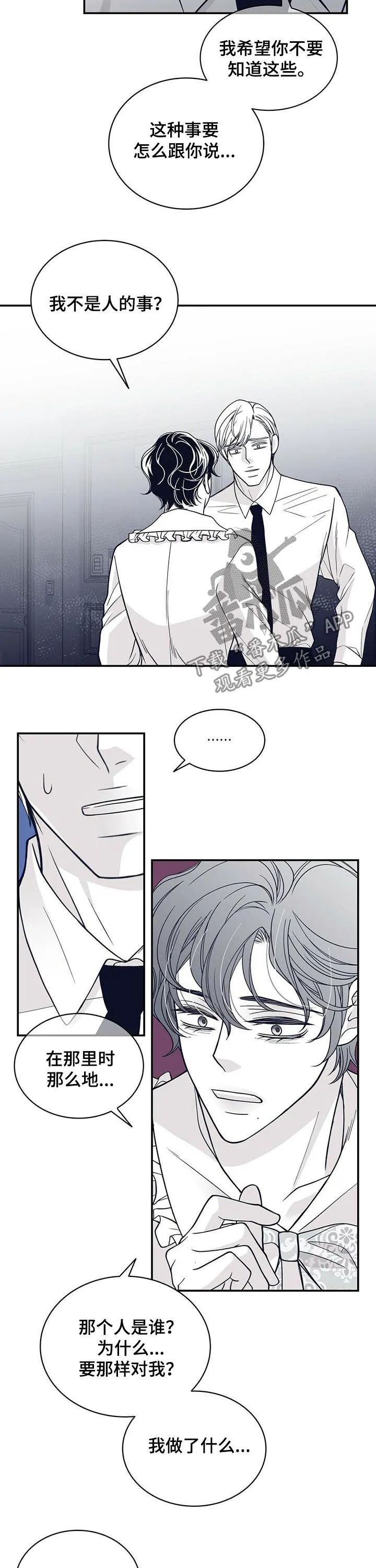 青年瑞恩漫画漫画,第134章：拜托你冷静6图