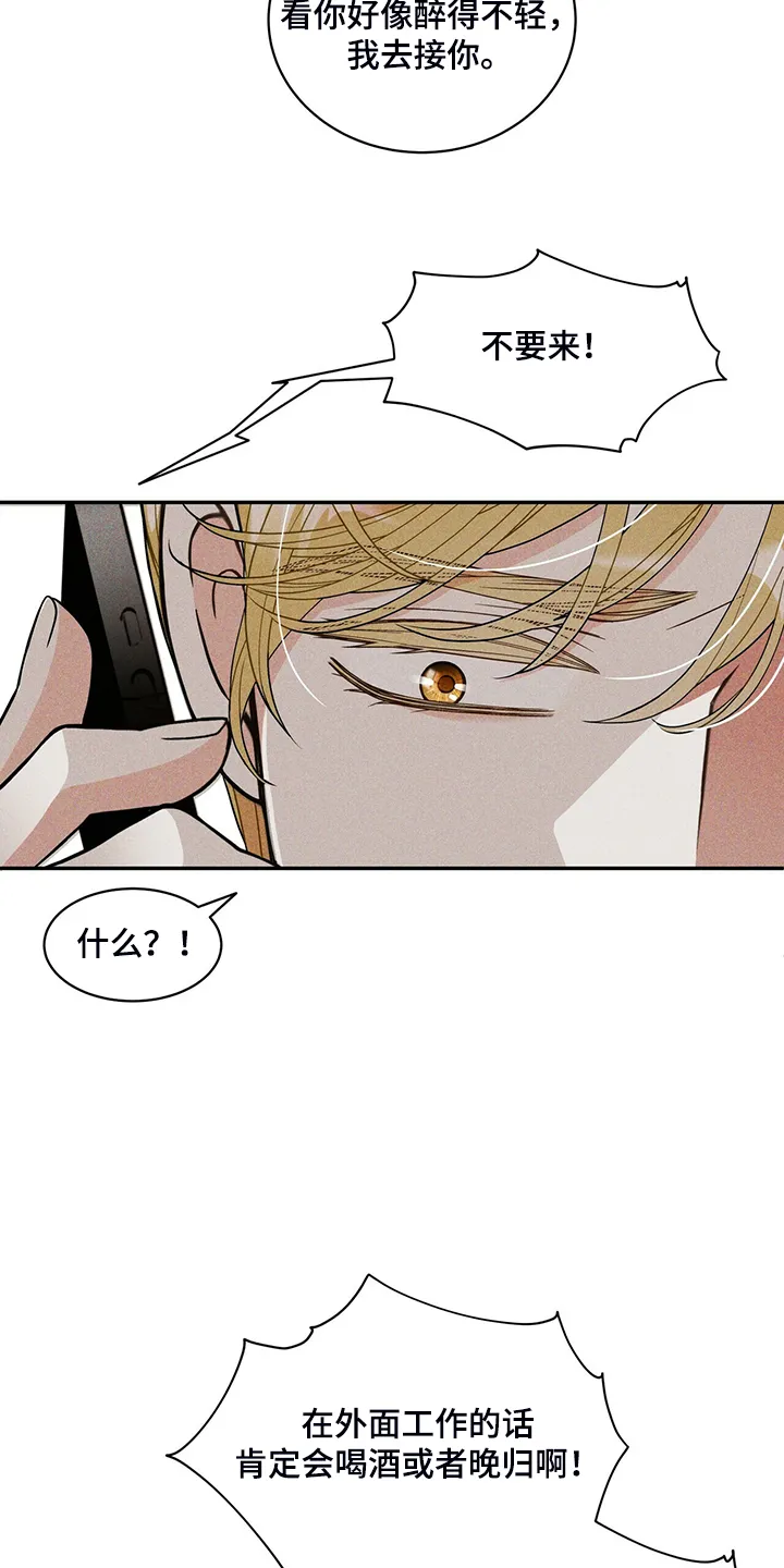 瑞恩漫画漫画,第220章：【番外】醉酒22图