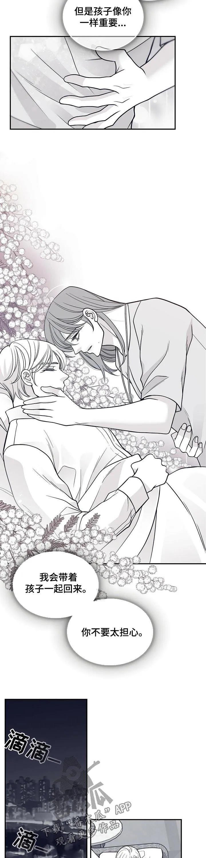 青年瑞恩漫画解说漫画,第158章：抱歉让你流泪9图