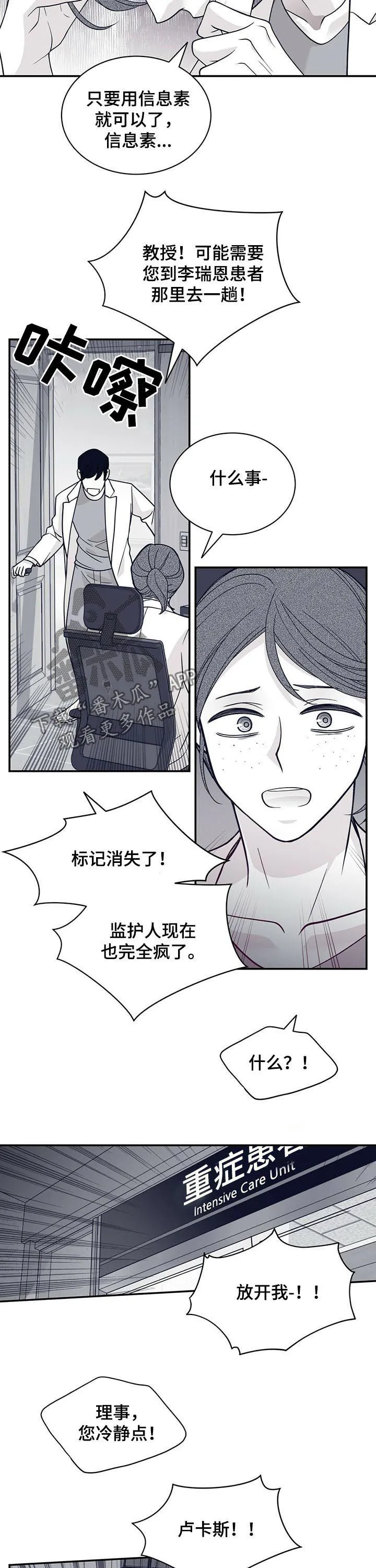 青年瑞恩漫画解说漫画,第189章：【第二季】标记解除8图