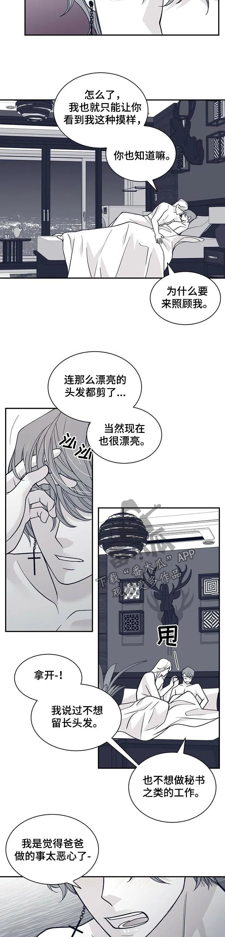 青年瑞恩漫画漫画,第181章：【第二季】用心良苦7图