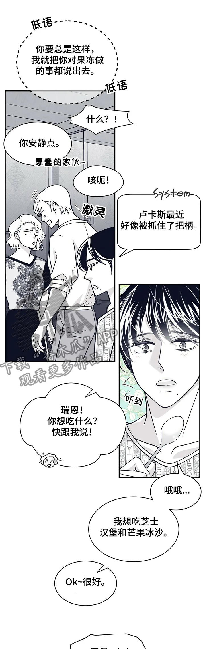 青年瑞恩漫画解说漫画,第203章：【第二季】憧憬未来1图