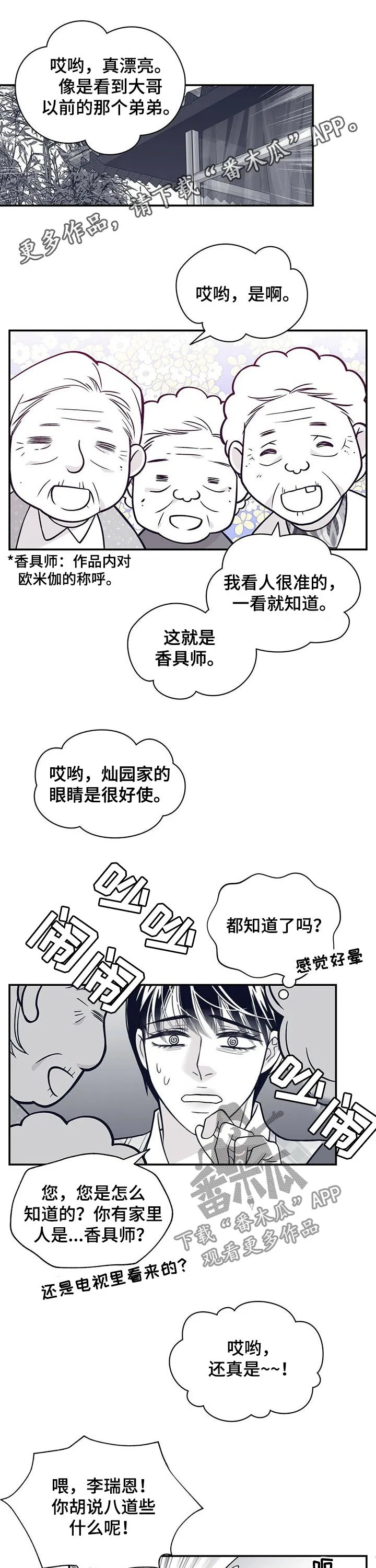 青年瑞恩漫画漫画,第160章：负心汉1图