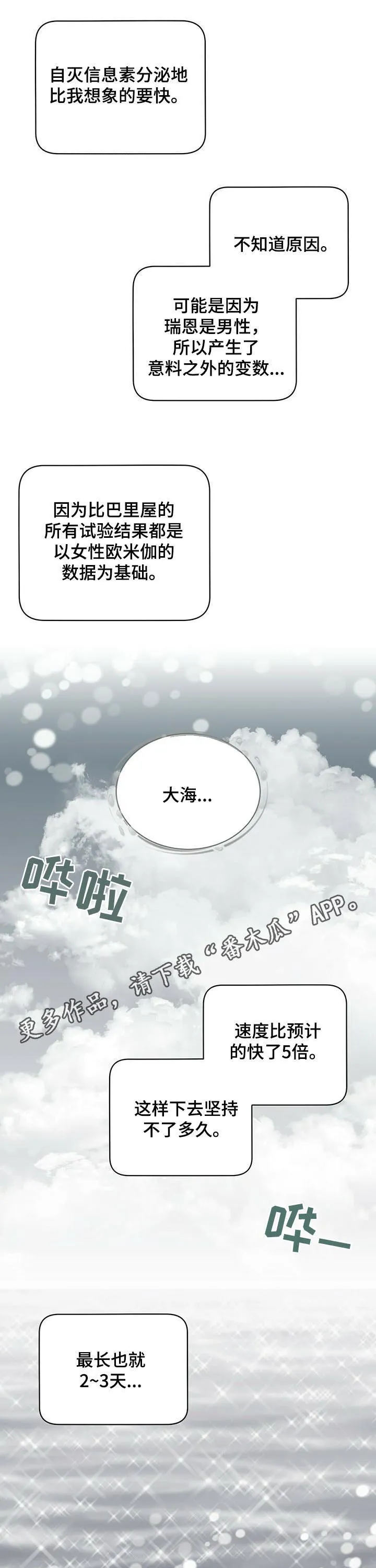 青年瑞恩漫画漫画,第188章：【第二季】时日无多1图