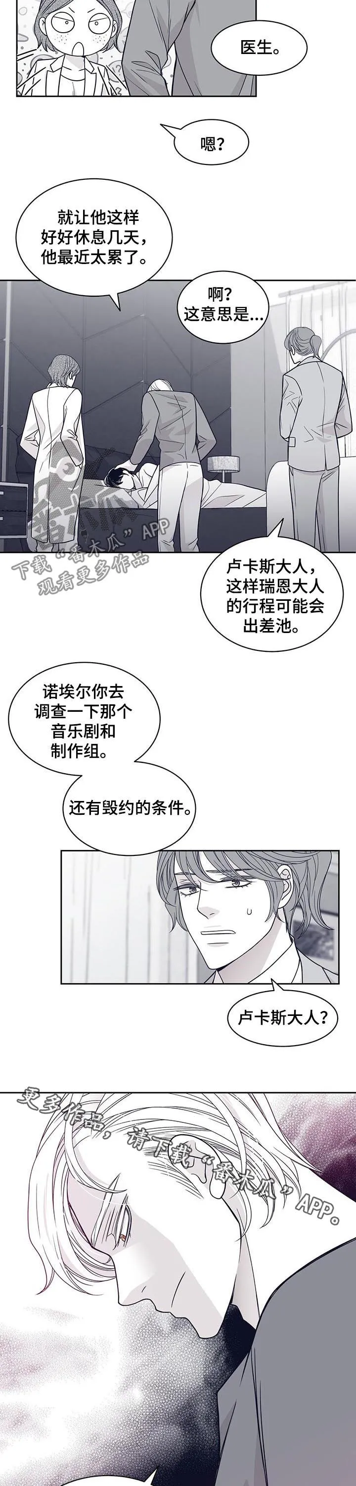 青年瑞恩漫画漫画,第83章：毁约8图