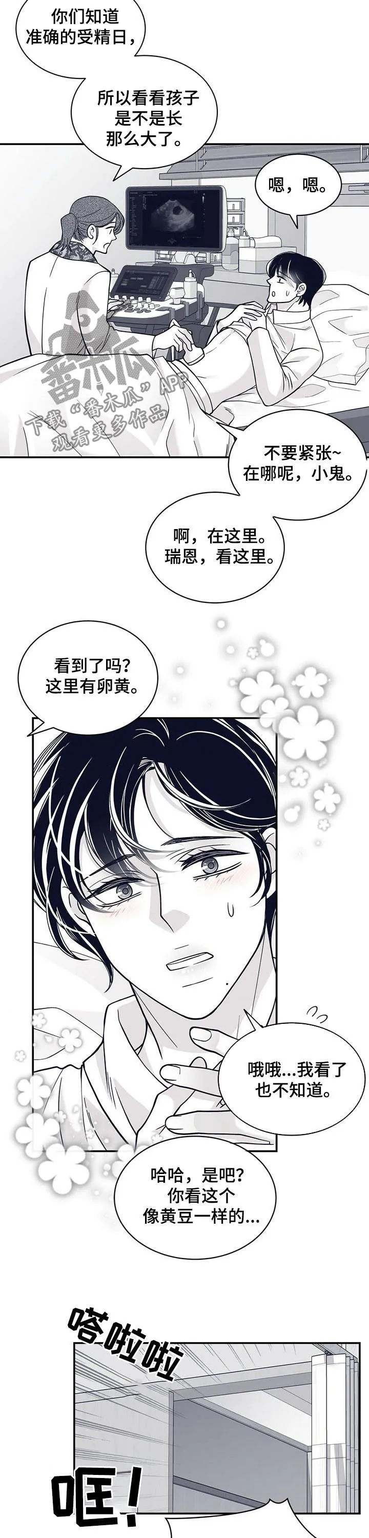 博人传漫画青年篇10漫画,第155章：腹部检查8图