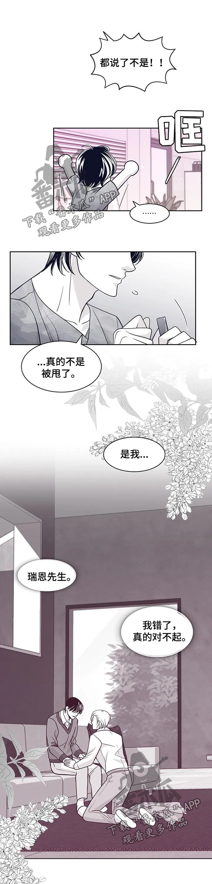 新青年瑞恩漫画,第93章：是我甩了他7图