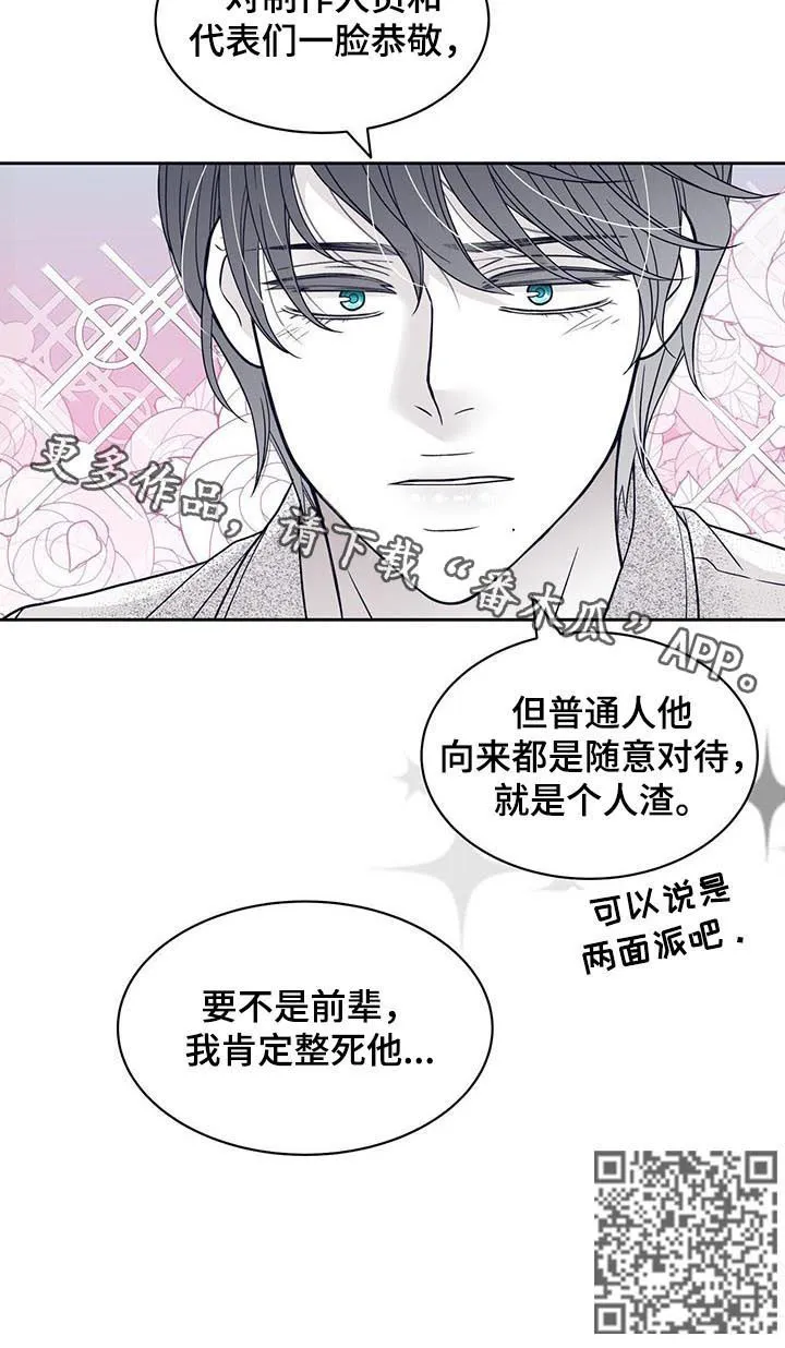 青年瑞恩漫画漫画,第80章：整死他10图