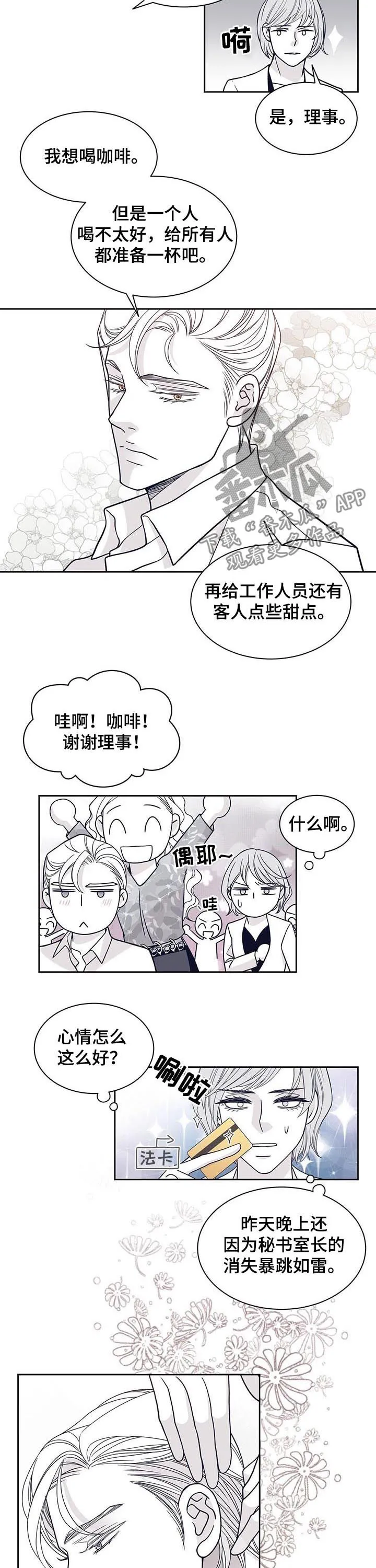 青年瑞恩漫画漫画,第109章：发生了什么10图
