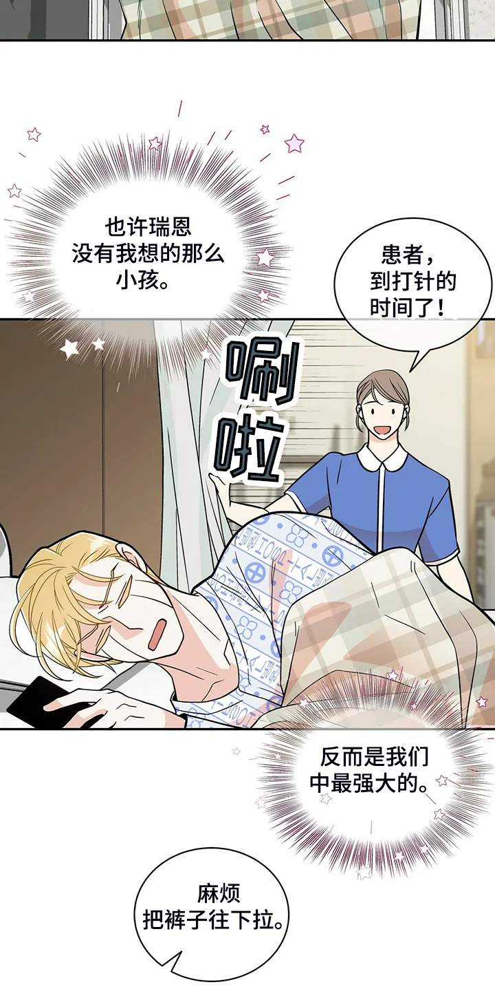 青年瑞恩漫画漫画,第228章：【番外】会喊“爸爸”了28图