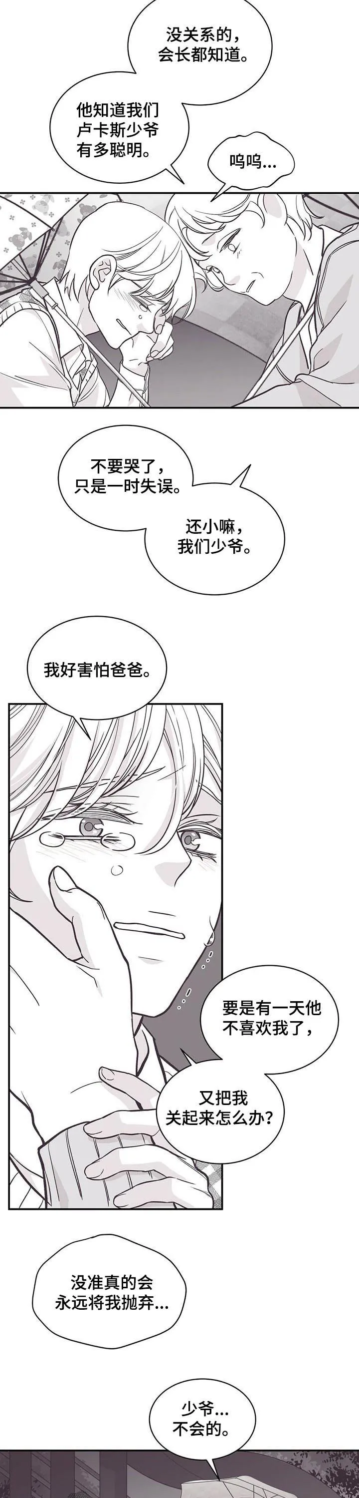 青年瑞恩漫画漫画,第144章：回忆3图