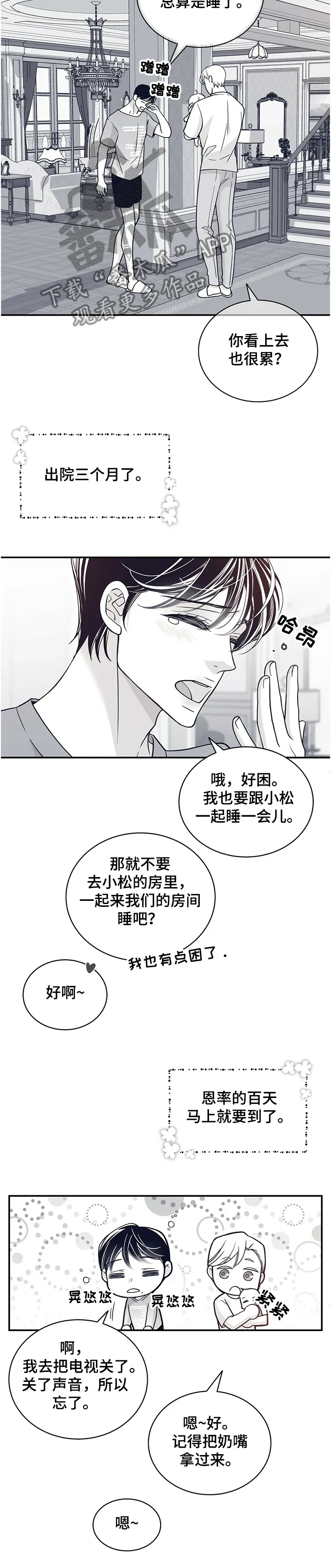 青年瑞恩漫画漫画,第205章：【第二季】孩子的特征10图