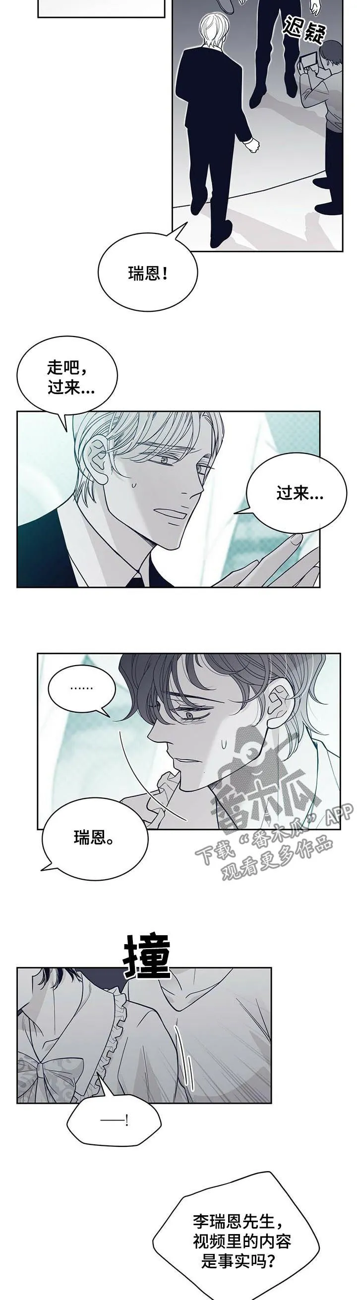 青年瑞恩漫画解说漫画,第132章：你好像要消失了4图