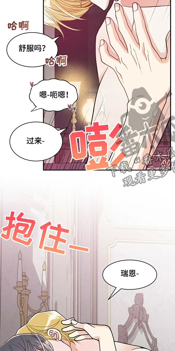 青年瑞恩漫画漫画,第214章：【番外】繁殖期又来了18图