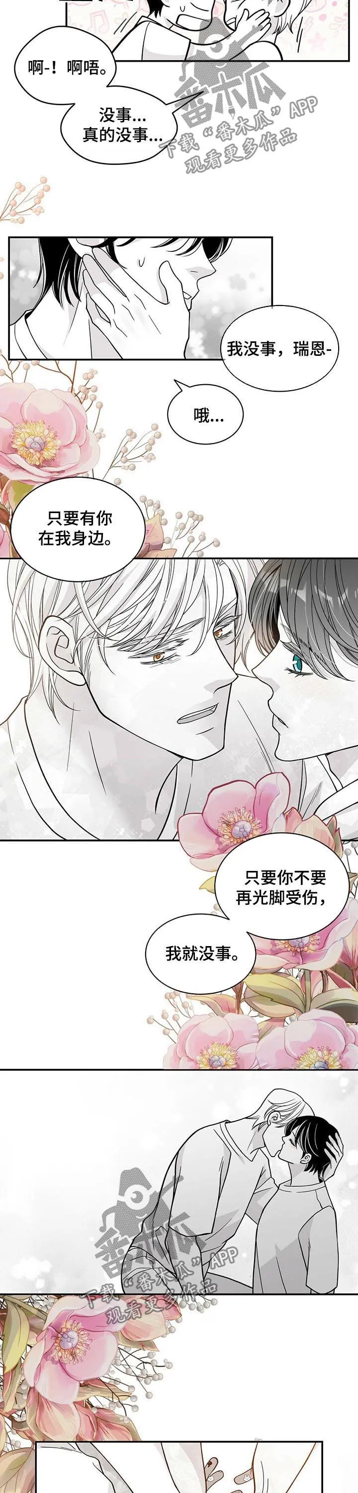 青年瑞恩漫画漫画,第166章：没有勇气8图