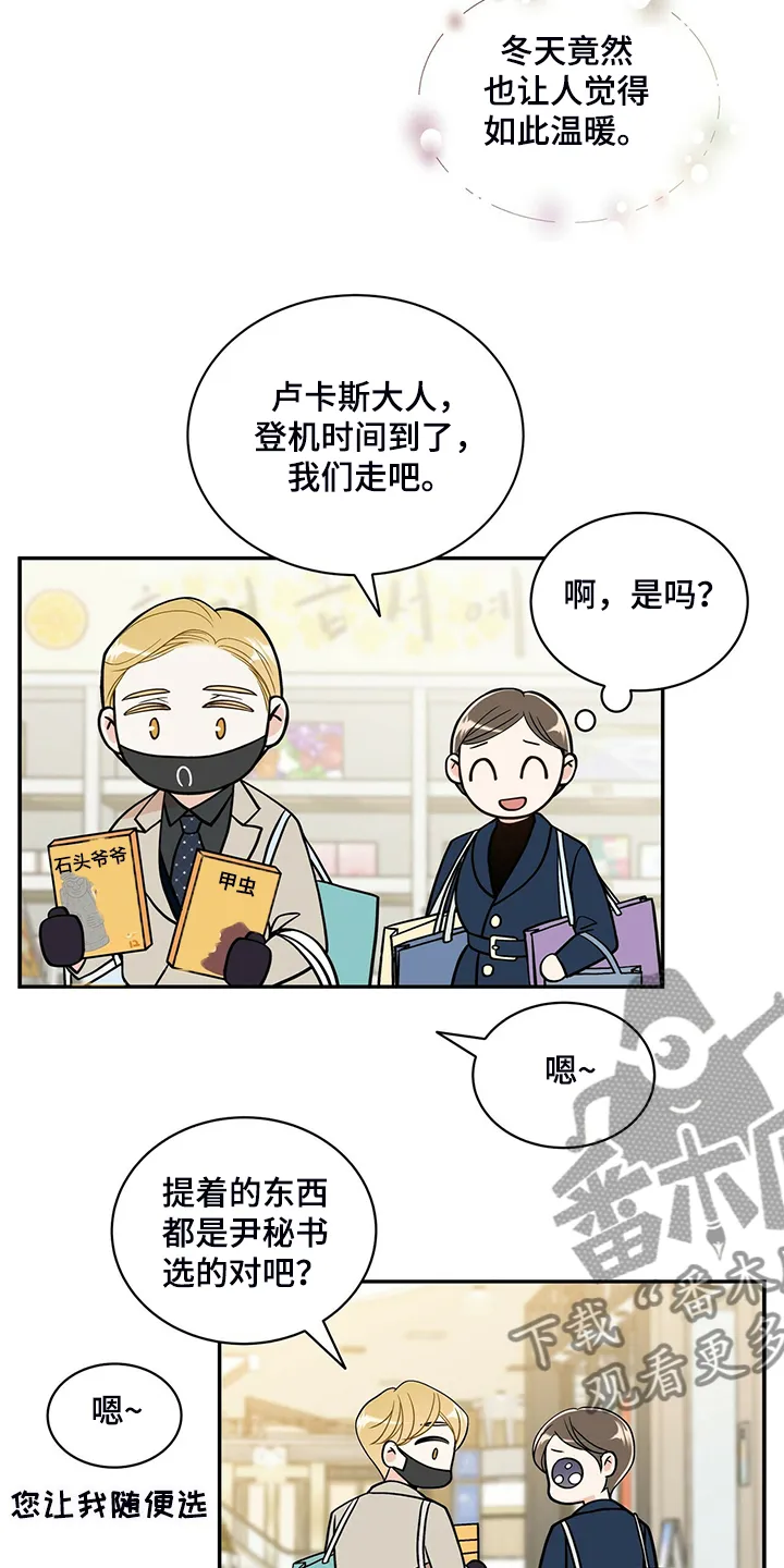 青年瑞恩漫画漫画,第225章：【番外】参加开业仪式10图