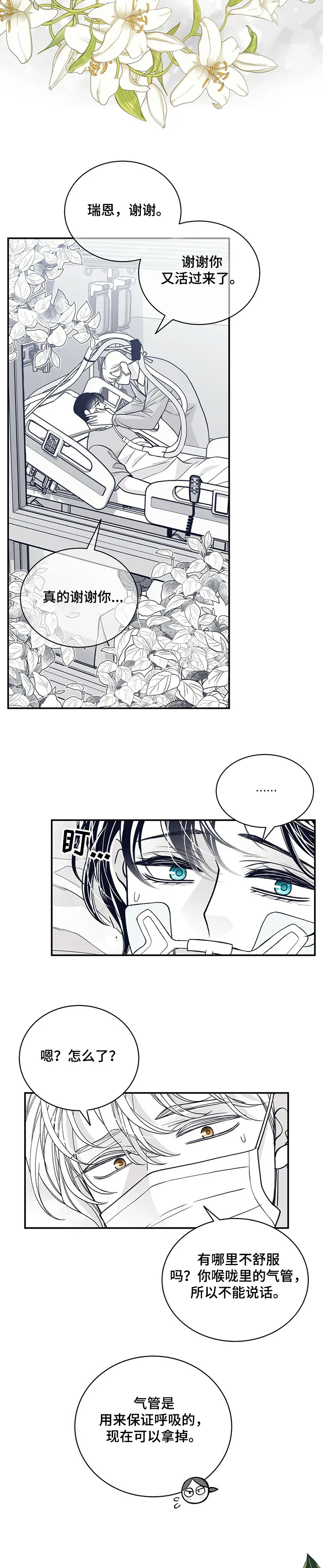 青年瑞恩漫画漫画,第200章：【第二季】苏醒2图