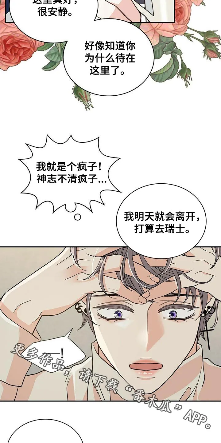 青年瑞恩漫画漫画,第239章：【番外】六年27图