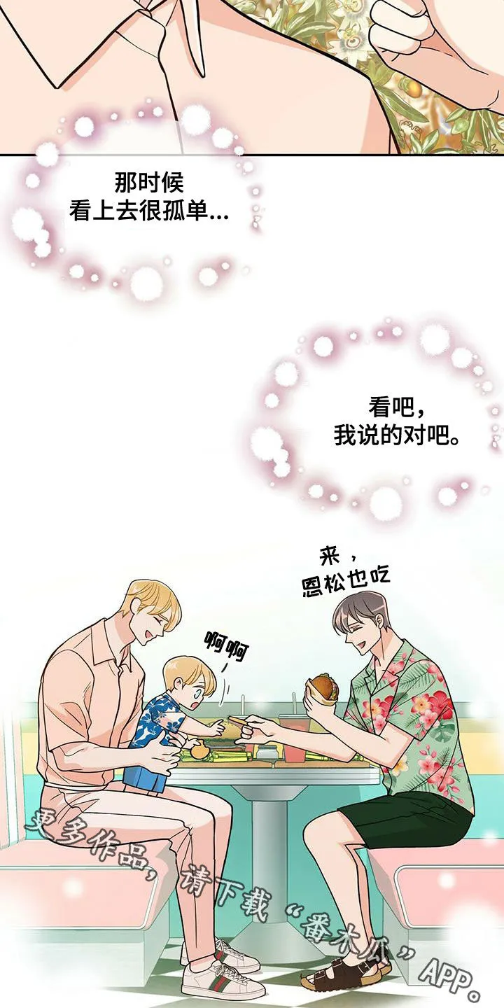 青年瑞恩漫画漫画,第236章：【番外】旧识29图