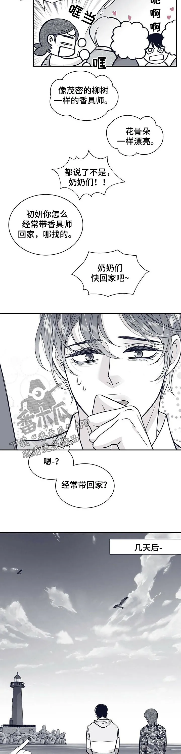 青年瑞恩漫画漫画,第160章：负心汉2图