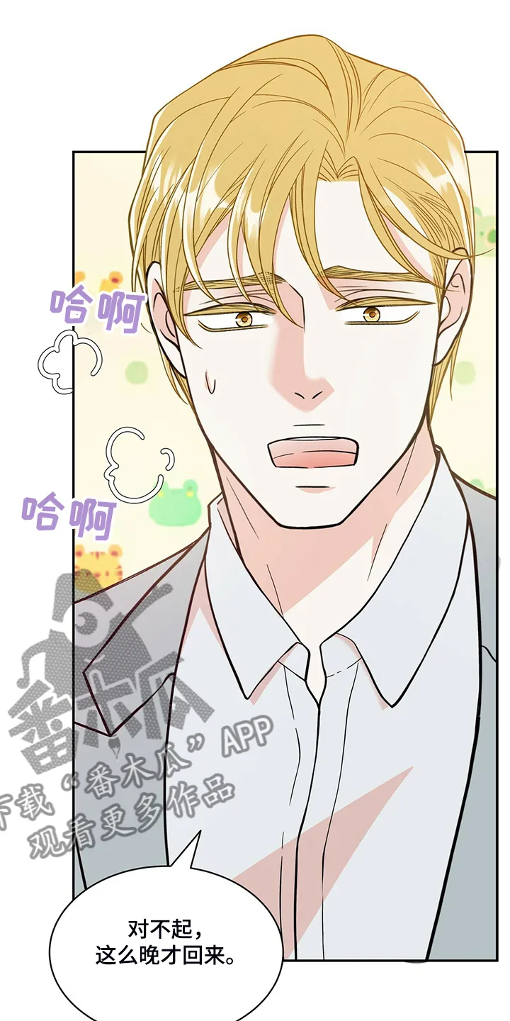 新青年瑞恩漫画,第212章：【番外】怎么才回来25图