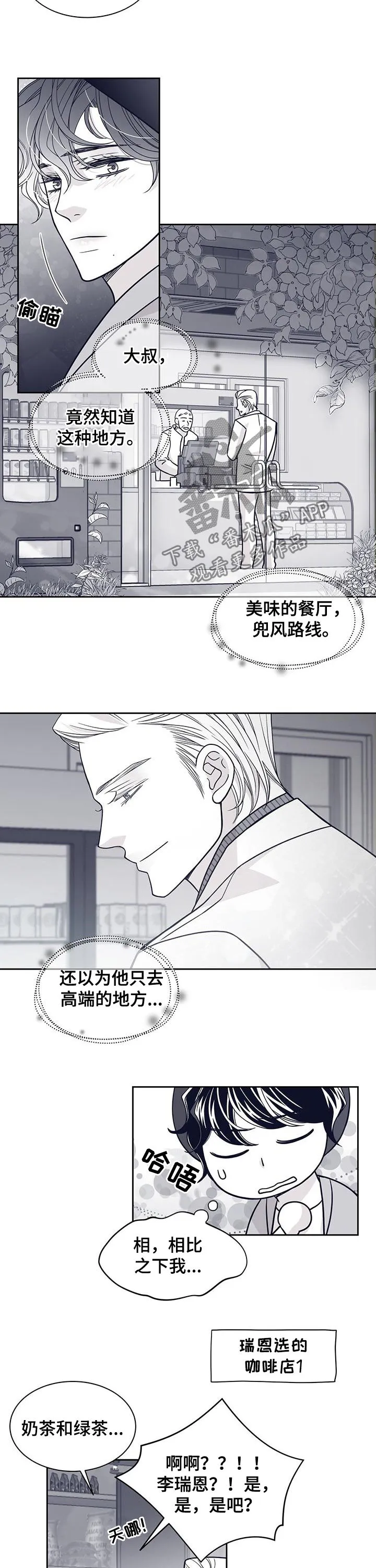 青年瑞恩漫画漫画,第114章：严厉的父亲2图