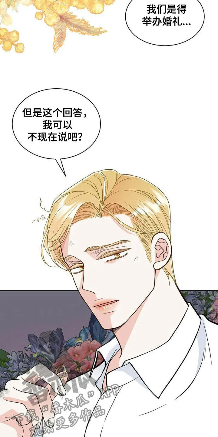 青年瑞恩漫画漫画,第234章：【番外】祝你幸福10图